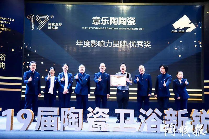 實力加冕！意樂(yuè)陶陶瓷榮獲新銳榜“年度影(yǐng)響力品牌”大(dà)獎！